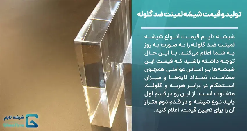 شیشه تایم
