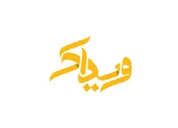 چاپ و هدایای تبلیغاتی ویداک