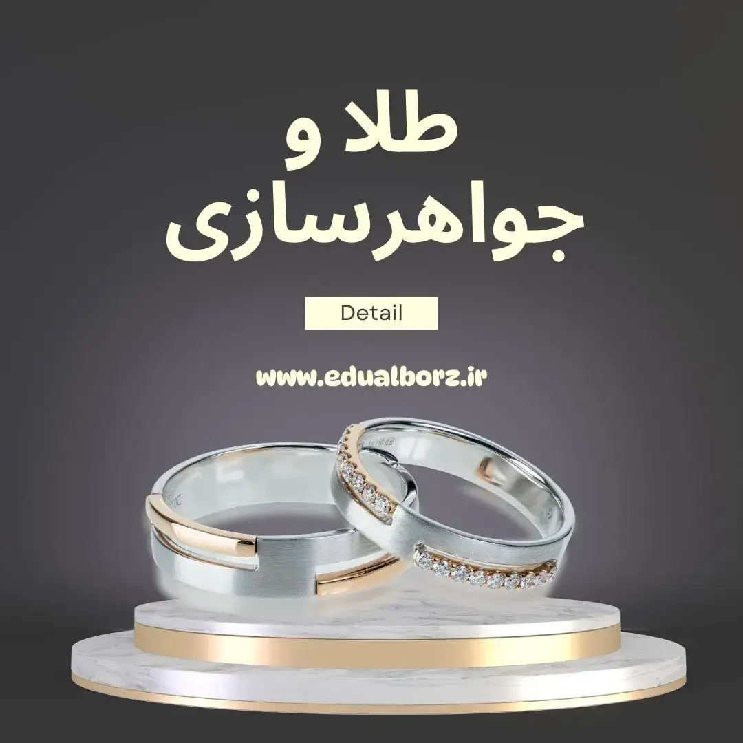 آموزشگاه فنی و حرفه ای البرز