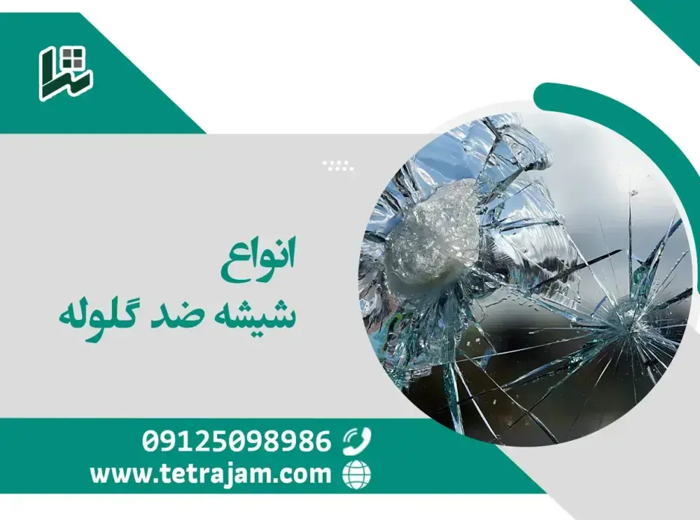 تترا جام