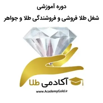 آکادمی طلا