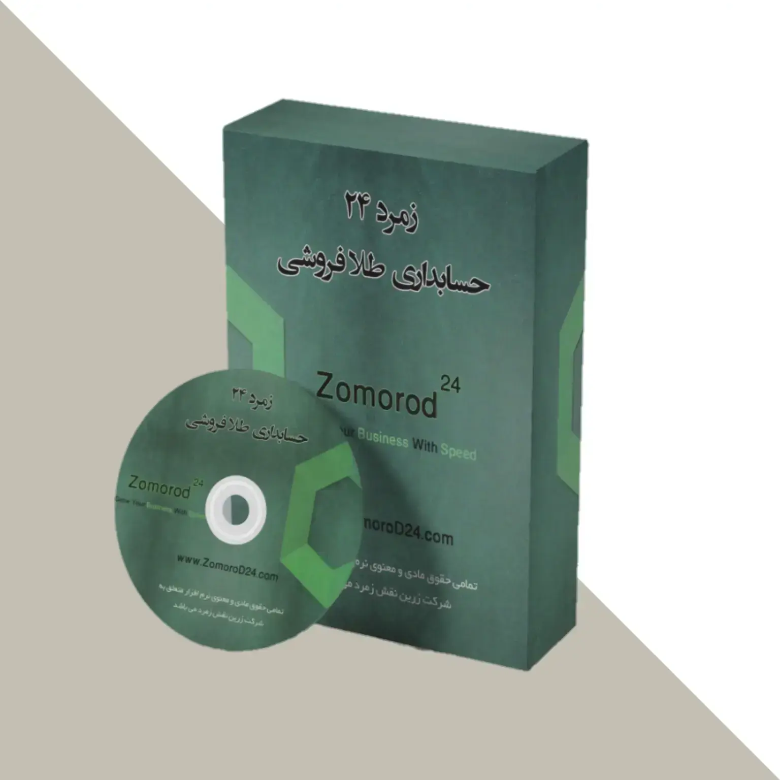 نرم افزار حسابداری زمرد