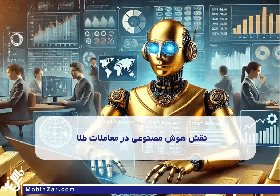 چگونه بلاکچین معاملات طلا را متحول کرده است؟