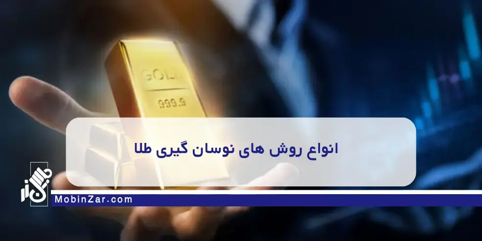 نمودار هفتگی نوسان قیمت طلا نمودار تغییرات قیمت طلا در یک هفته