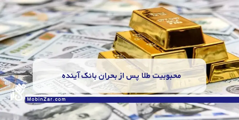 تحلیل نمودار ضررهای مالی بانک آینده نهادهای نظارتی در حال کنترل بحران