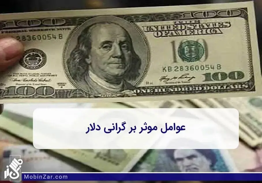 شناخت و معرفی کامل علت های گرانی دلار و نقش بازار مرکزی در گرانی دلار 