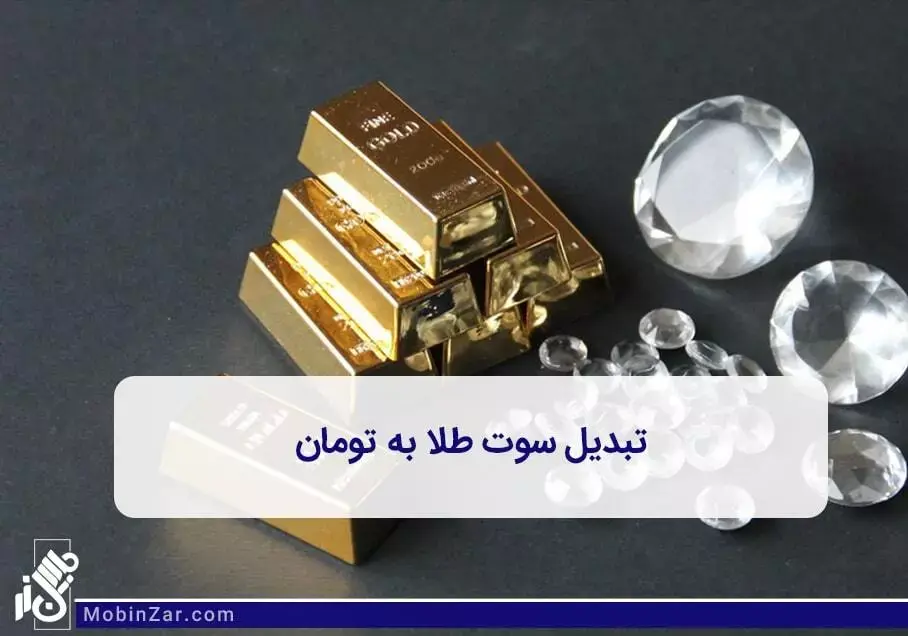 آشنایی کامل با تمامی واحد های اندازه گیری طلا به همراه اطلاعات کامل