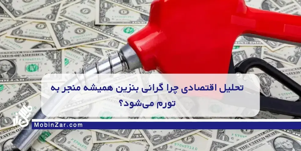 نوسان قیمت سکه پس از گرانی بنزین