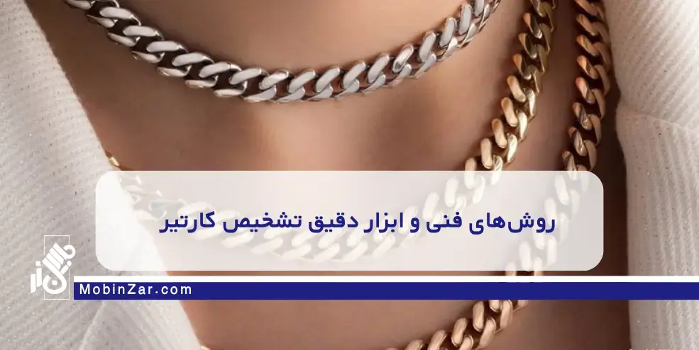 بسته‌بندی و جعبه کارت ضمانت کارتیر اصل