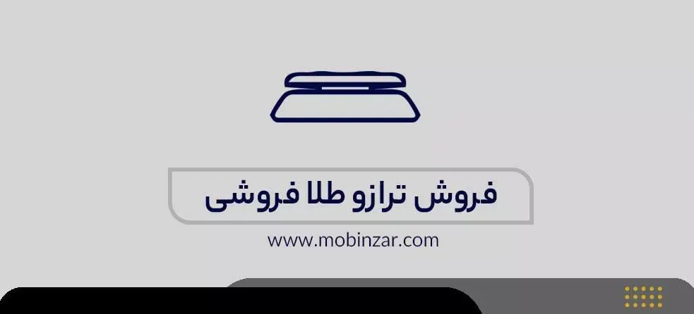 جمع آوری اطلاعات در مورد انواع ترازو به همراه قیمت خرید ترازو دیجیتال طلافروشی