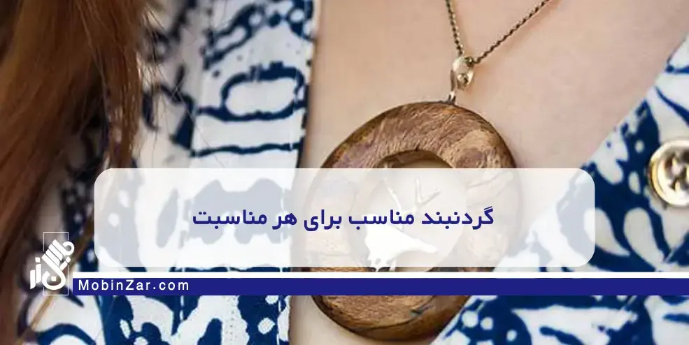 خرید گردنبند طلا بدون ضرر مالی؛ نکاتی که فروشنده‌ها به شما نمی‌گویند