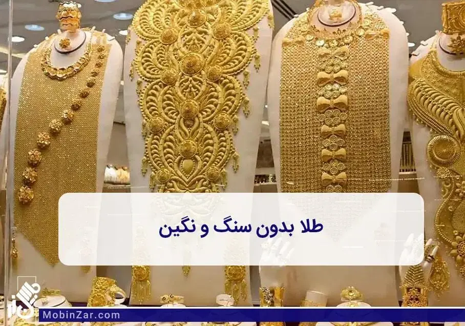 خرید سرمایه گذاری در حوزه طلا و خریدی ایمن برای حفظ پول و سرمایه شما