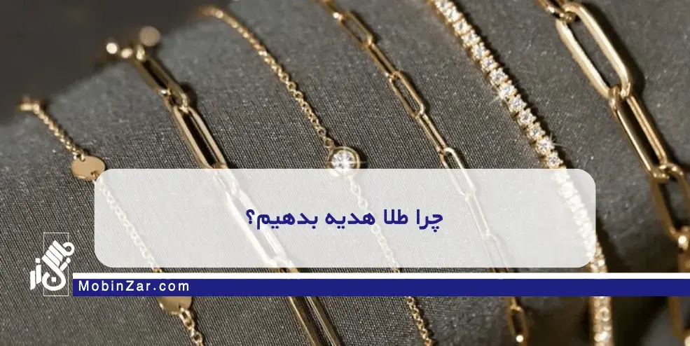 مدل طلا مناسب هدیه روز مادر