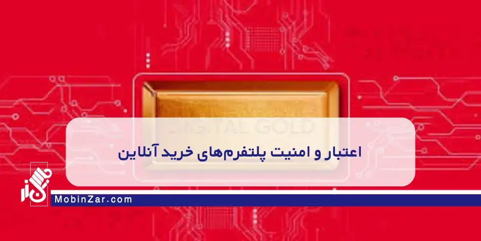 مقایسه طلای دیجیتال و طلای فیزیکی برای سرمایه‌گذاری