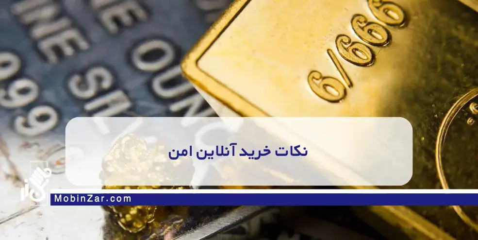 رازهایی از بازار طلا که فروشندگان متقلب دوست ندارند بدانید