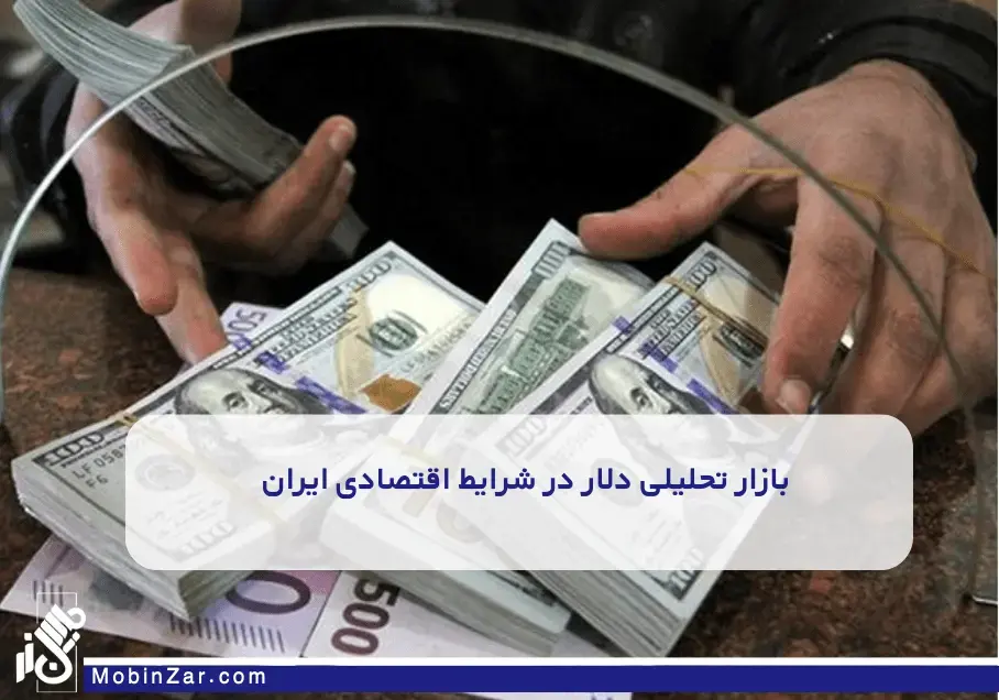نگاهی کامل و دقیقه به بازار دلار آمریکا با فعال شدن مکانیزم ماشه 