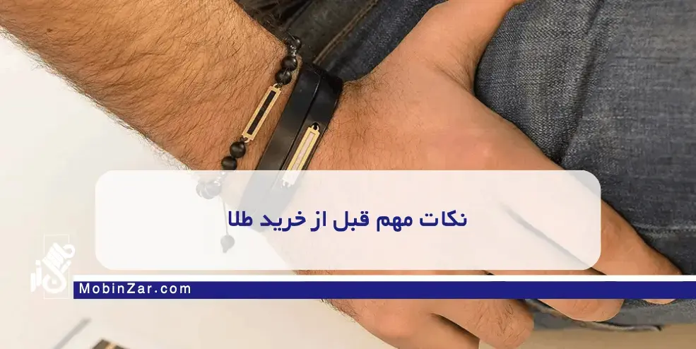 مقایسه طلای کم‌اجرت و پر‌اجرت