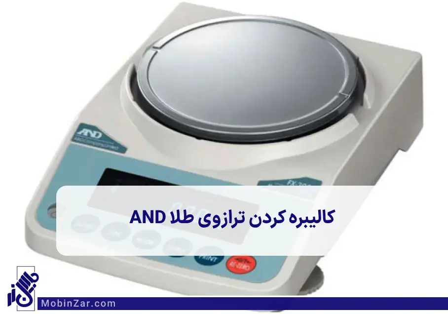 کالیبره کردن ترازو طلا AND